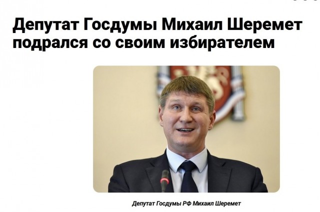 Депутат Госдумы Шеремет предложил Киеву готовить план по вхождению в состав России