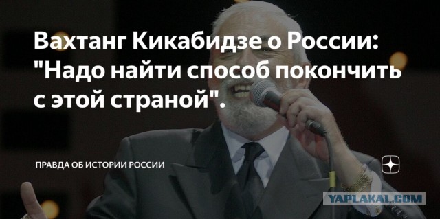 Умер Вахтанг Кикабидзе