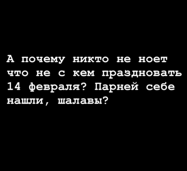 Пятница. И немного слегка пошлых картинок с надписями и без 16+ (10.02)
