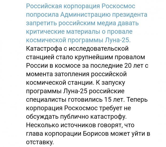 Луна-25 разбилась