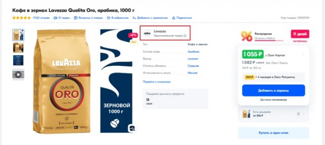 Поддельный кофе Lavazza на Ozon и WB