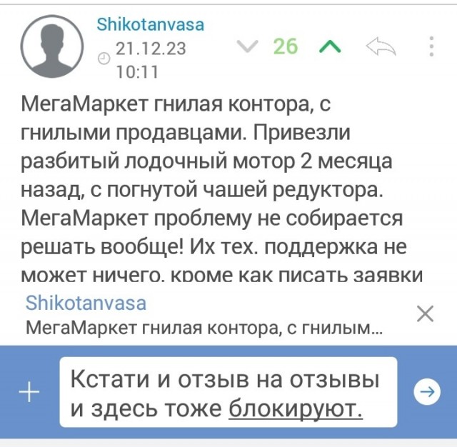 Мошенники/схемотоз на Cбермегамаркет...