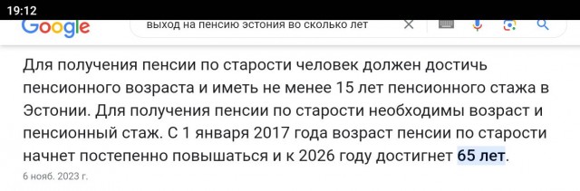Средняя пенсия в Эстонии вырастет на 74 евро.