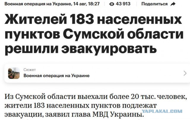 Власти Курской области приняли решение об обязательной эвакуации Глушково