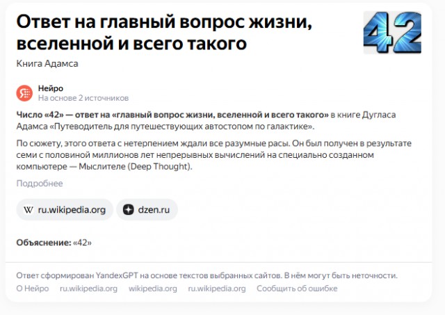 Угадал?