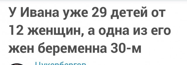 У Ивана уже 29 детей от 12 женщин, а одна из его жен беременна 30-м