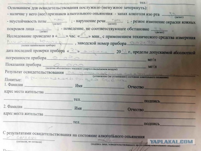 Освидетельствование на состояние опьянения