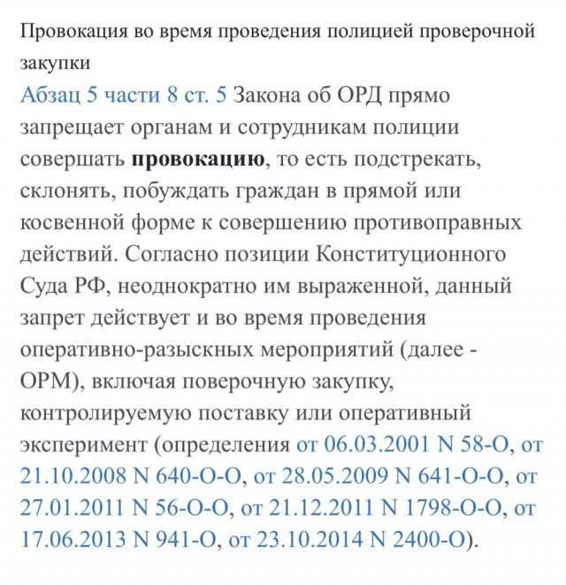 Доказательства полученные преступным путем не являются доказательствами