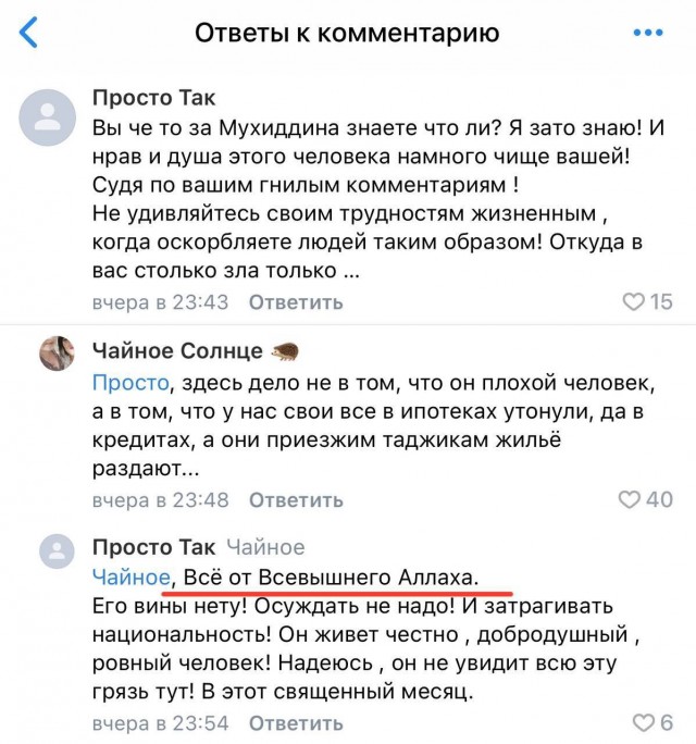 Богобоязненные новые россияне из Нижнекамска Холзода Мухиддин и Тоирова Малика получили уголовные дела