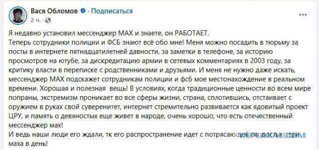 Мессенджер Max - всё работает чётко
