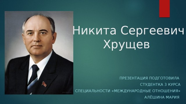 Что бы было, если бы Хрущёв отказался подписывать заявление об уходе по состоянию здоровья?