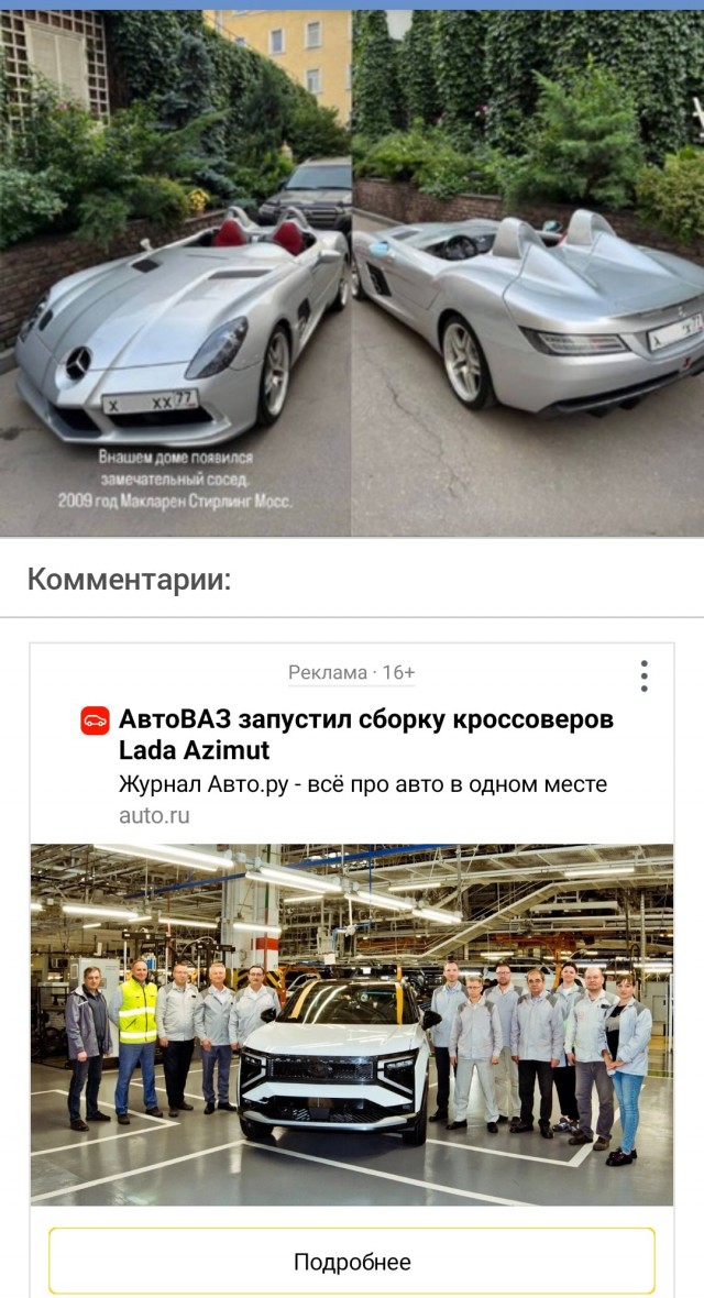 На Патриарших прудах заметили редчайший Mercedes за 274 миллиона рублей