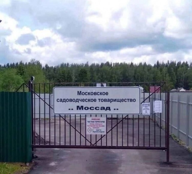 Кандидатом на пост главы «Моссада» стал уроженец СССР