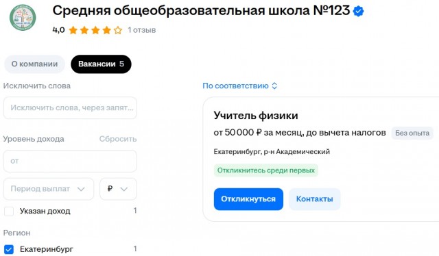 В екатеринбургской школе учитель физики подрался с семиклассником, который матерился на уроке