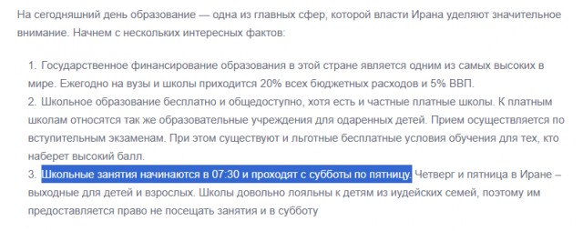 Ракетный удар Израиля по школе