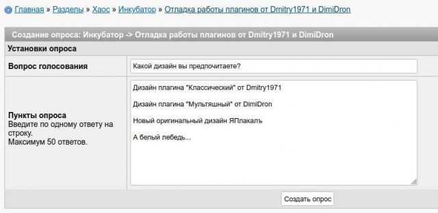 Отладка работы плагинов от Dmitry1971 и DimiDron