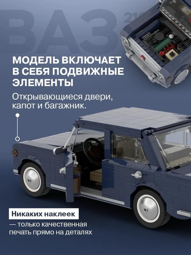 АвтоВАЗ в коллабе с российским аналогом LEGO выпустил конструкторы по Жигулям.