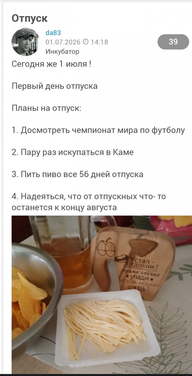 Кончился отпуск