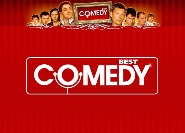 Суть многих выступлений камеди в последнее время