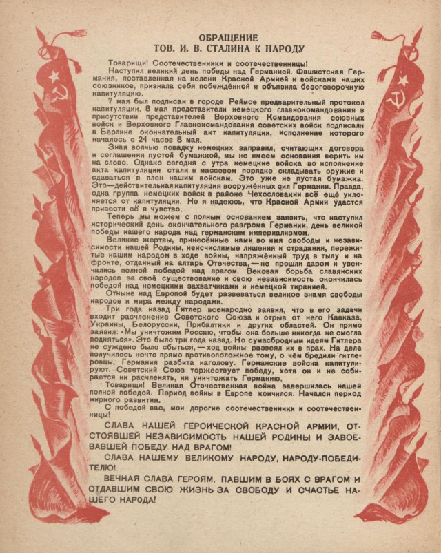 Журналы "Огонек", год 1945