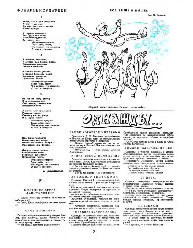 Журналы "Огонек", год 1945