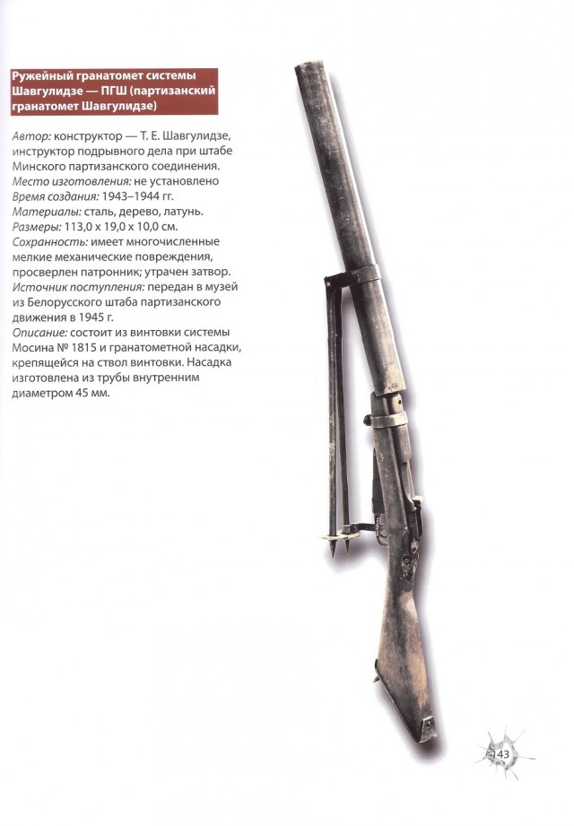Партизанское оружие