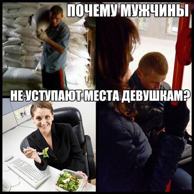 Обязан ли мужчина уступать место в общественном транспорте женщине?