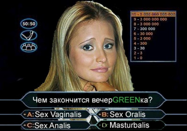 Фотожаба: чем закончится вечеgreenка?