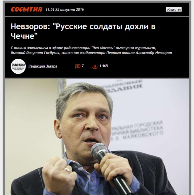 Невзоров: я рад, что террориста Моторолу ликвидировали