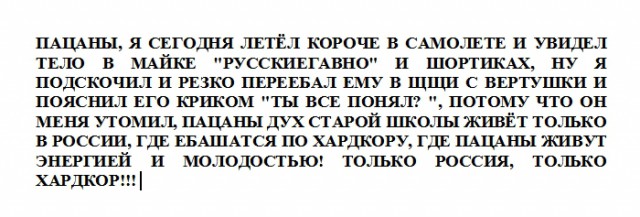 Чувак, вломивший гомосеку Виталику в самолете, рассказал, как все было