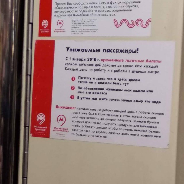 В московском метро появились депрессивные объявления, замаскированные под официальные