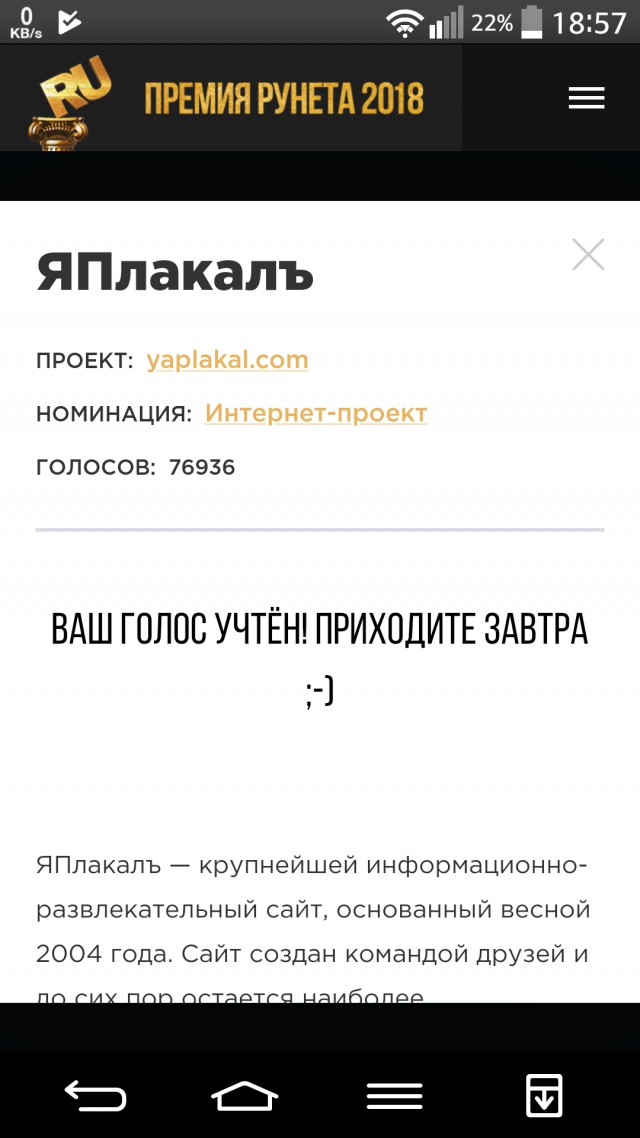 ЯП на Премии Рунета 2018!