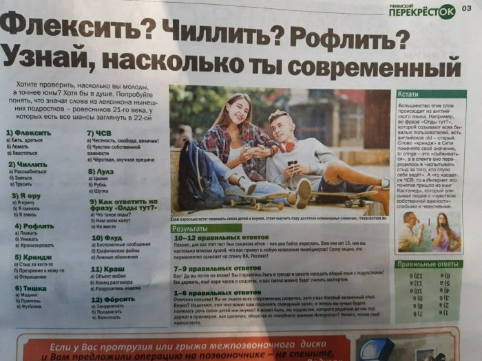 На каком языке разговаривает современная молодёжь?