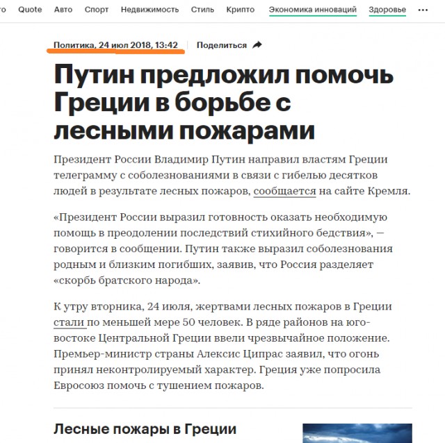 Путин предложил помочь Греции в борьбе с лесными пожарами