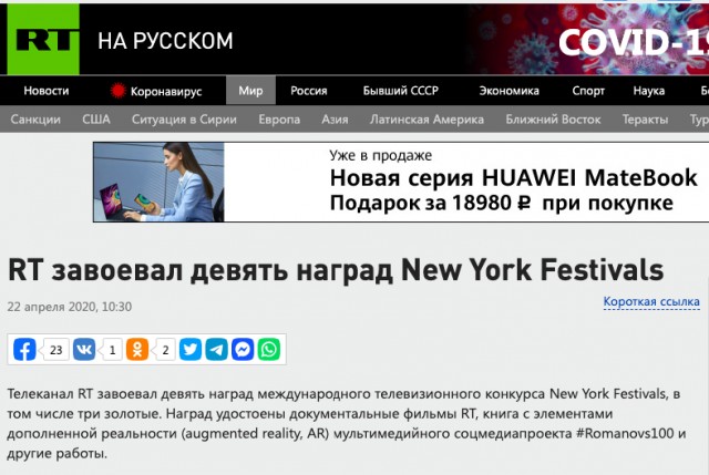 RT получила 9  наград на фестивале New York Festivals