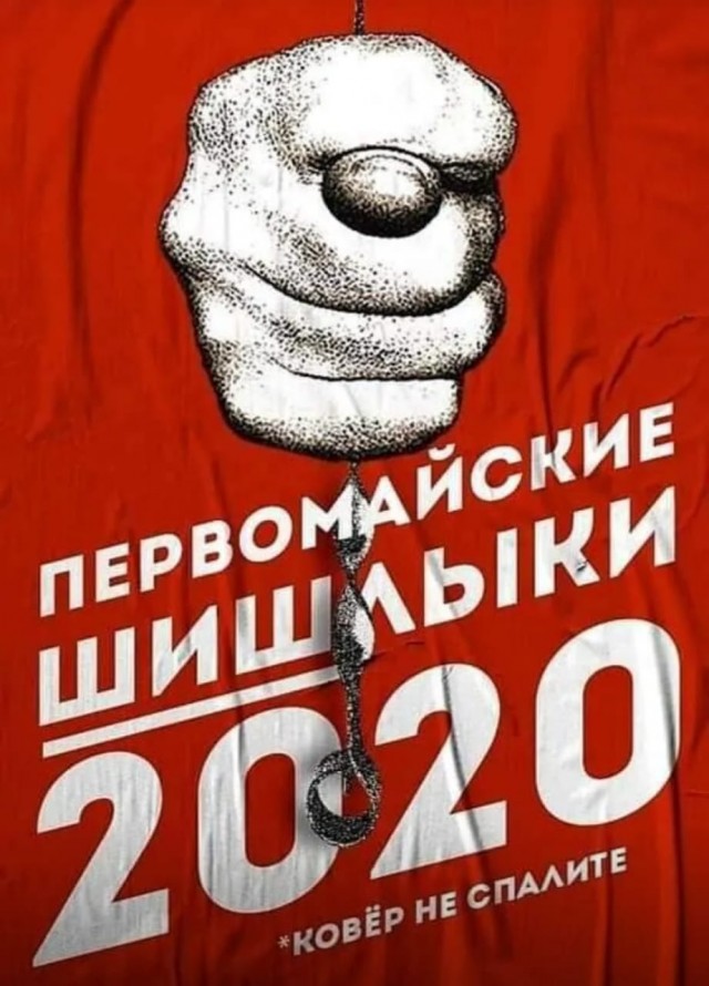 Кретинки 01.05.20