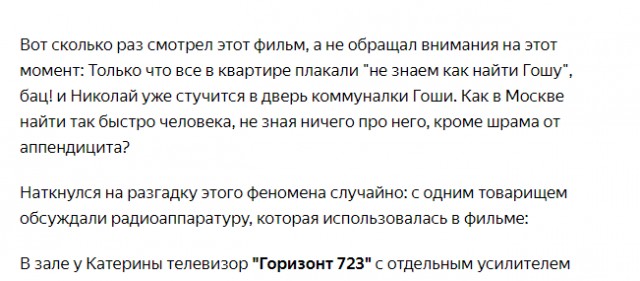 Как Николай быстро вычислил, где живет Гоша?