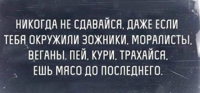 Пятница. И немного слегка пошлых картинок с надписями и без 16+ (20.11)