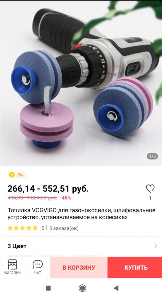 Ножеточка