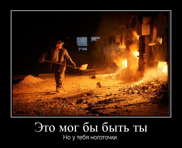 ТруЪ демотиваторы