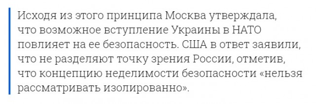 El Pais опубликовала ответы США и НАТО по гарантиям безопасности