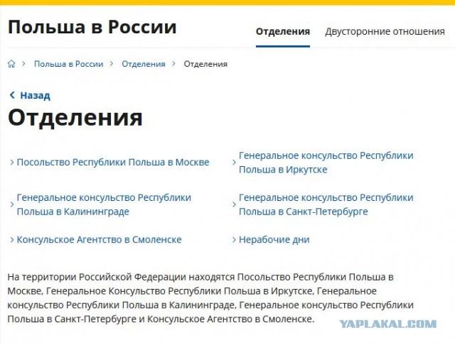 Власти в Варшаве заняли принадлежащее российскому дипведомству здание