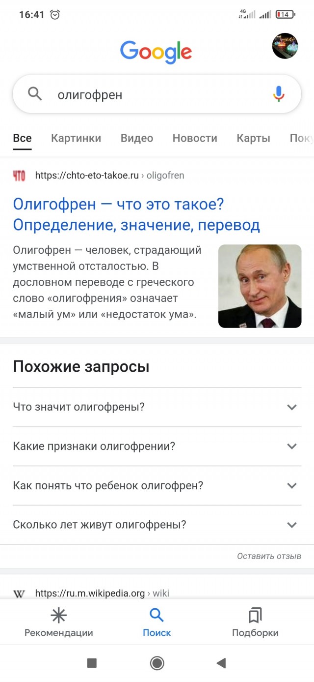 Гугл проиллюстрировал слово "олигофрен" фотографией известного российского телеведущего