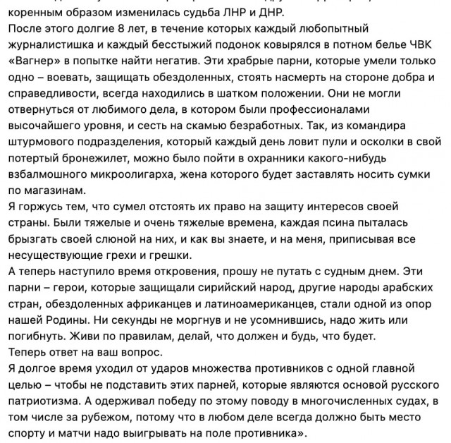 Бизнесмен Евгений Пригожин признался в том, что в 2014 году создал группу, впоследствии названную ЧВК «Вагнер».