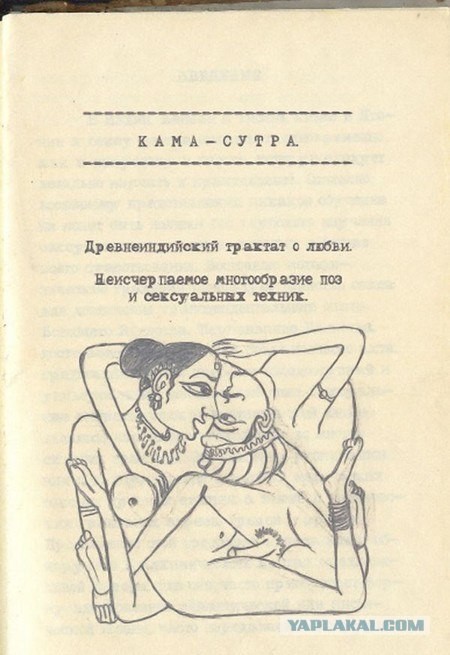 Камасутра из СССР