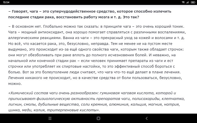 Чага березовая