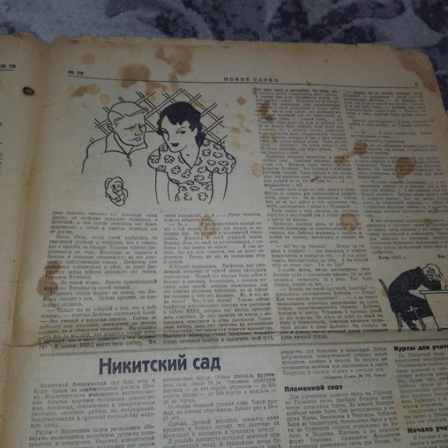Нашёл у себя старые газеты