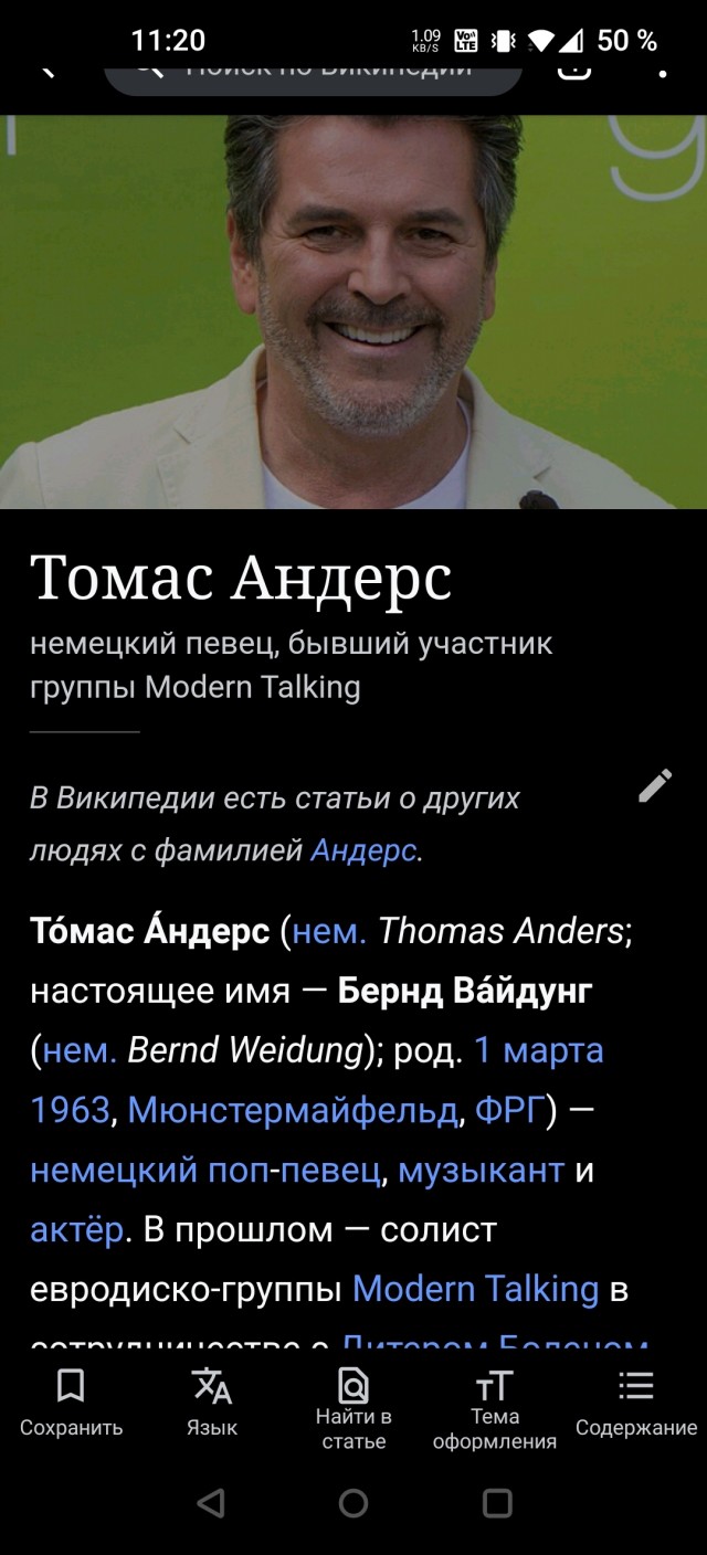 Томасу Андерсу 60