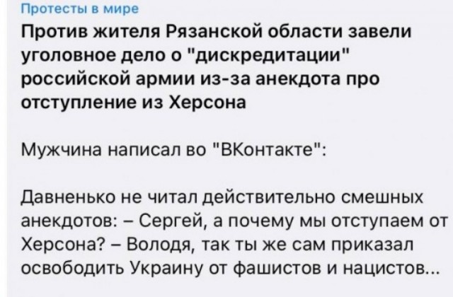 Жителя Касимова Рязанской области обвинили в дискредитации ВС РФ за анекдот в соцсети.
