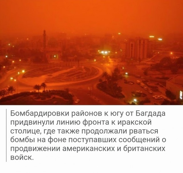 "Иракская свобода"